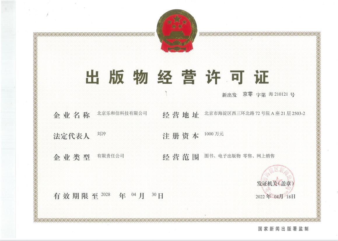 出版物经营许可证资质