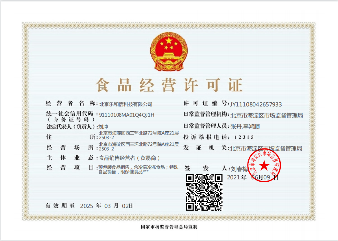 食品经营许可证