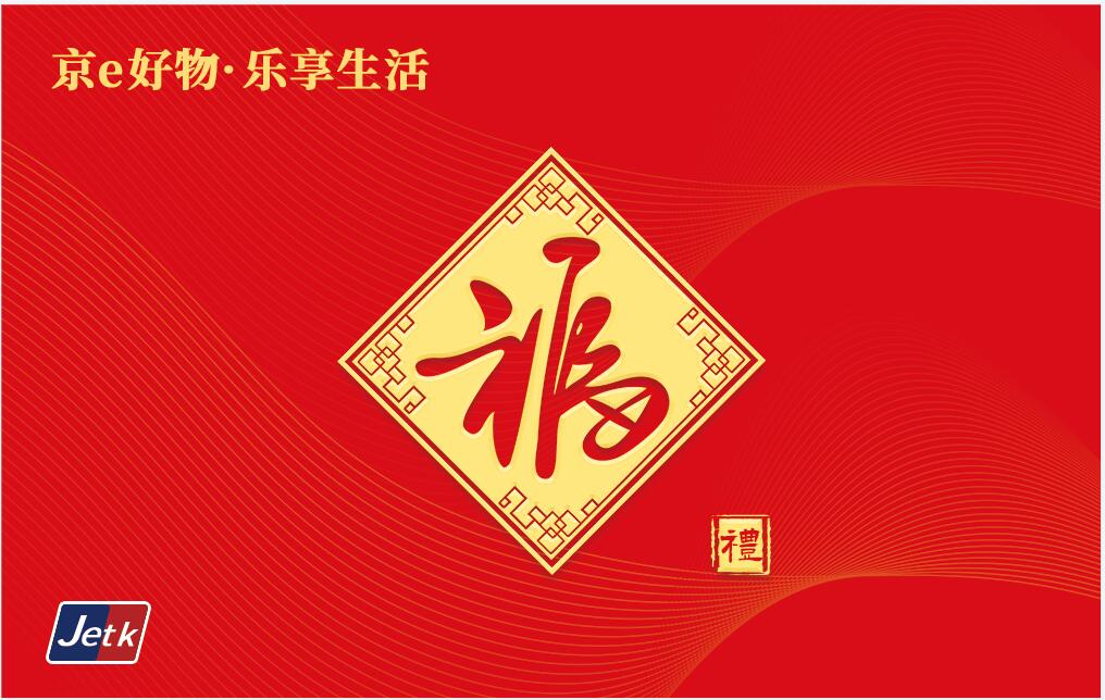 京e通卡 一站式服务 全场景使用