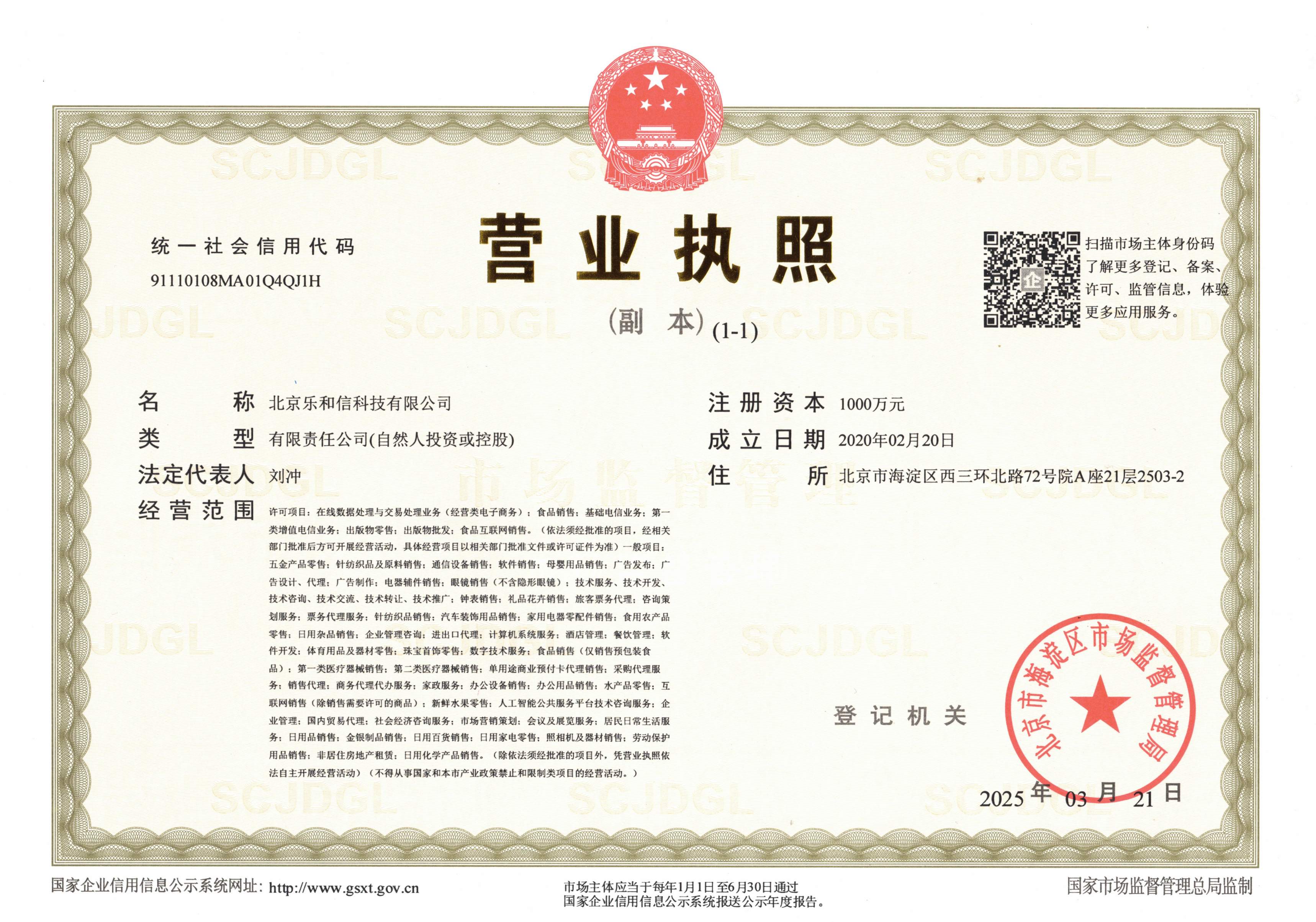 1773286737655761.jpg 2025年3月21日-乐和信-副本-压缩版.jpg